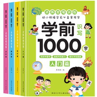 幼小衔接学前常用字学前1000字点阵控笔训练（全4册）入门+起步+提高+进阶