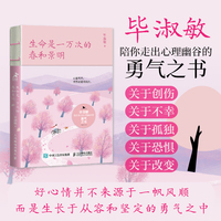 生命是一万次的春和景明（2024年新版，心理咨询师毕淑敏30年散文精华）