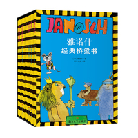 雅诺什经典桥梁书（全6册）