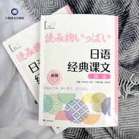 日语经典课文选读（初级下）