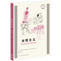 图画通识丛书·女性主义