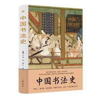 中国书法史（图说经典）快速了解书法历史，正确入门书法技巧.书法史论大家陈彬龢、帖学书法艺术家白蕉给大众的书法启蒙书