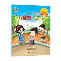 这是冤枉，这样应对 对霸凌说“不”