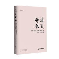 华夏诗韵 : 诗和远?的精神滋养与时空穿越