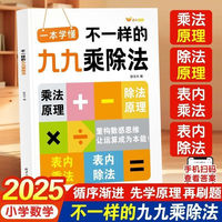 不一样的九九乘除法小学通用2025新版不一样的九九乘除法数学专项训练小学一二三年级思维训练表内乘法除法练习