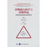 药物流行病学与药物警戒：协同促进药品安全性研究