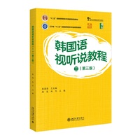 韩国语视听说教程三 第三版 张国强  21世纪韩国语系列教材