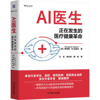 AI医生：正在发生的医疗健康革命   （美）罗纳德·M.拉兹米    人工智能 AI医生