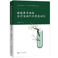继续教育阻断农村贫困代际传递研究（国家社会科基金“十三五”规划2019年度教育学一般项目）