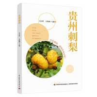 贵州刺梨