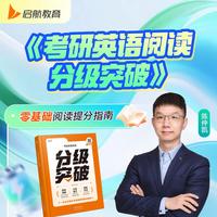 陈仲凯2027版考研英语阅读分级突破