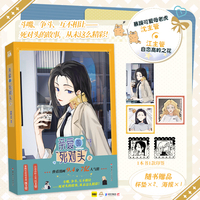亲爱的死对头2 漫画 暴躁可爱母老虎沈主管x自恋高岭之花江主管 甜度爆表的人气CP 沈傲晴VS江雪 宿敌对决还是强强联手 新锐漫画家 闲君110 倾力绘制