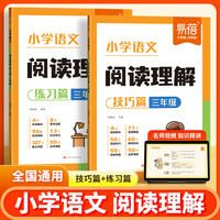 易蓓小学语文阅读理解技巧练习篇三年级阅读答题技巧专项训练