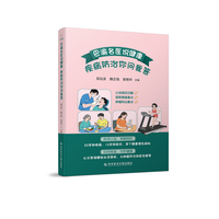 巴渝名医说健康·疾病防治你问我答