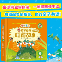 名家经典睡前故事夏
