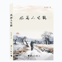 风雨人生路