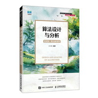 算法设计与分析（微课版 附动画视频）