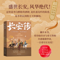 长安传 大唐版人类群星闪耀时 天机长安二千年间大唐文人的朋友圈