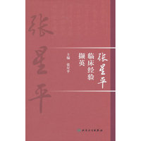张星平临床经验撷英