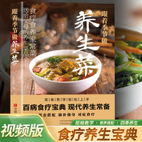 跟着季节做养生菜 健康吃法 二十四节气养生食补 土菜方