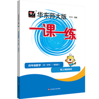 2026秋一课一练 增强版四年级数学（新教材）（第一学期）