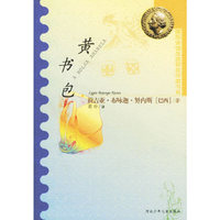 黄书包/国际安徒生奖获奖作家书系(国际安徒生奖获奖作家书系)