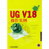 UG V18操作实例