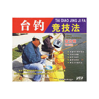 台钓竞技法(VCD)