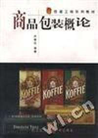 商品包装概论