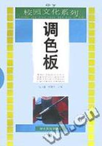 调色板/中学校园文化系列