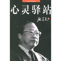 心灵驿站