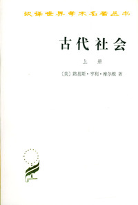 古代社会(上下册)