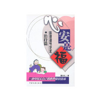 心安是福:心理调节艺术治疗篇