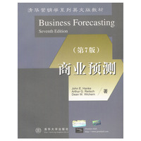 清华营销学影印教材 商业预测（第7版）