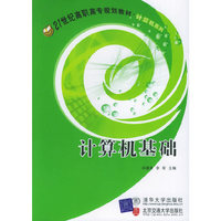 计算机基础
