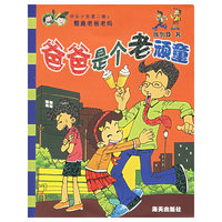 爸爸是个老顽童