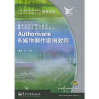 Authorware 6.0多媒体制作案例教程（含光盘）