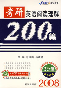 考研英语阅读理解200篇