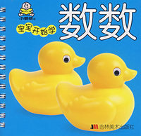 宝宝开始学——数数
