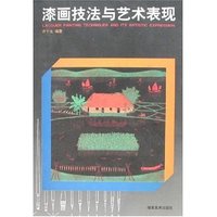 漆画技法与艺术表现