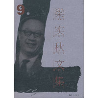 梁实秋文集。第9卷