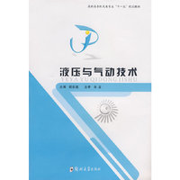 液压与气动技术