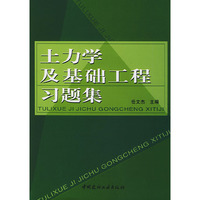 土力学及基础工程习题集