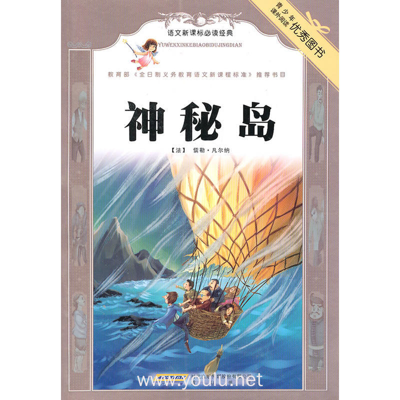 神秘岛-语文 经典