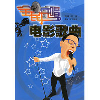 全民开唱·电影歌曲