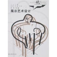 展示艺术设计