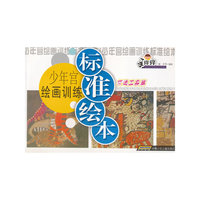 手痒痒少年宫绘画训练标准绘本 交通工具篇