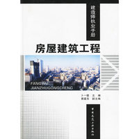 房屋建筑工程