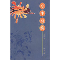 今生有缘