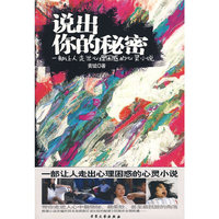 《说出你的秘密》